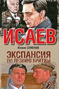 Семенов 10 Экспансия I