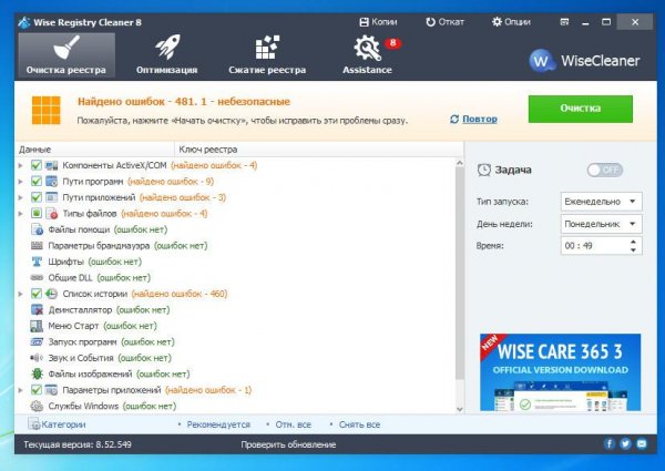 Wise Registry Cleaner 8.52.549