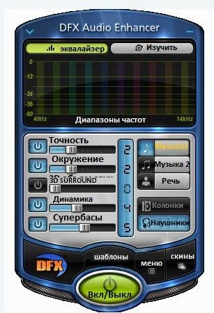 DFX Audio Enhancer 11.300 RePack by Dako