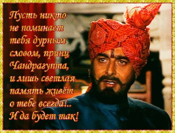 Принц Чандрагупта