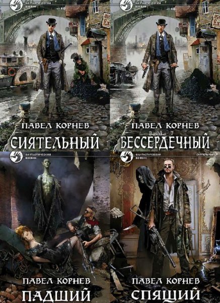 Тетралогия. Всеблагое электричество