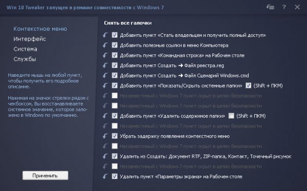 Win 7,8.1,10 Tweaker v.4.0