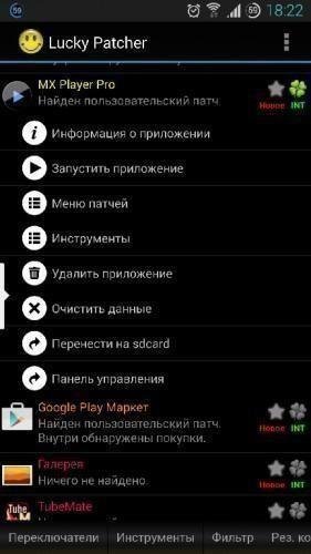 Lucky Patcher v5.4.4