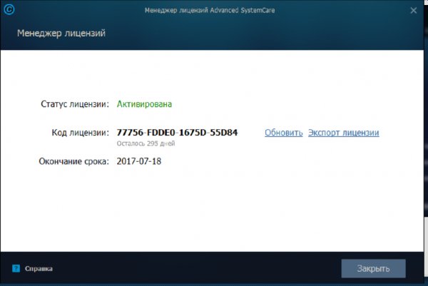 Advanced SystemCare Pro v9.4.0.1130