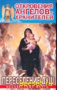 Переселение душ