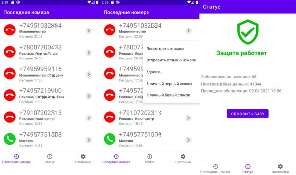 Фильтр Звонков Pro v1.31.1fix