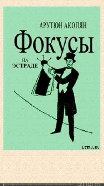 А.Акопян-Фокусы на эстраде 200