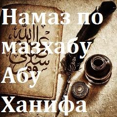 Namaz Abu Hanifa