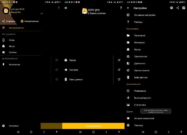 SD.Maid.Pro.v5.5.6(50506)DarkVenomModRu