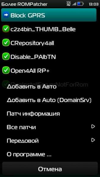 Патчи для Belle