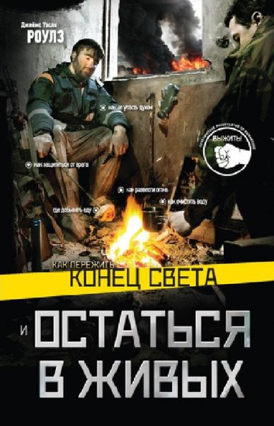 Джеймс Уэсли Роулз