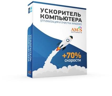 Ускоритель компьютера