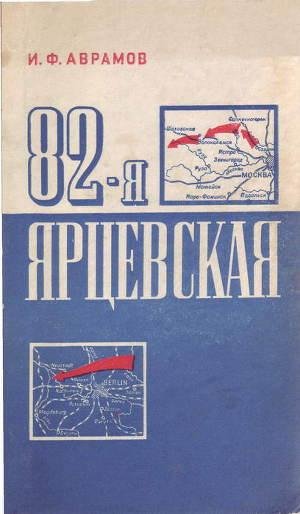 И.Аврамов-82-я Ярцевская bid210589 origi