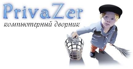 Рrivazer 2.22