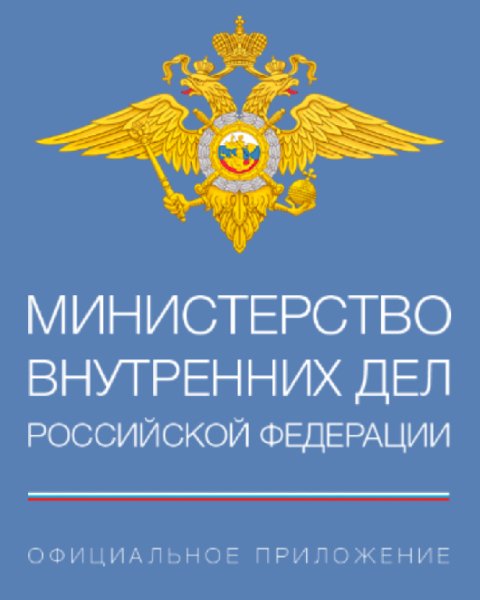 МВД РОССИИ 1.4