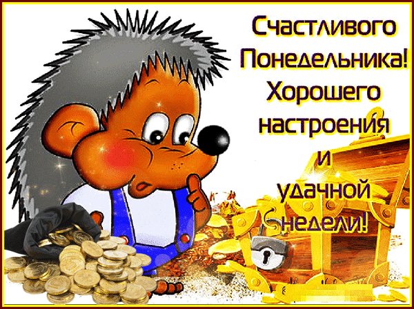 Понедельника
