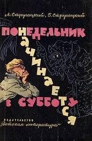 ponedelniknacinaetsavsuboty