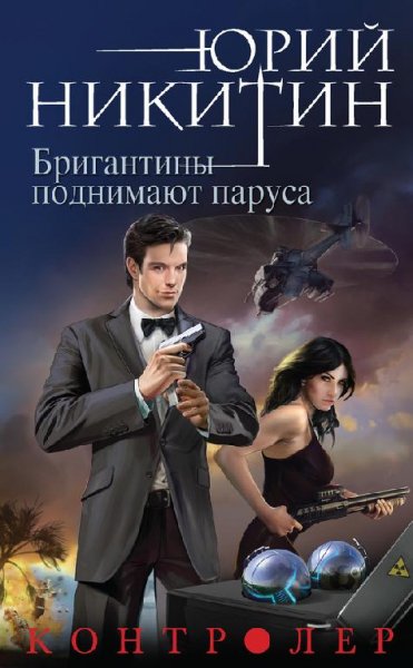 Бригантины поднимают паруса