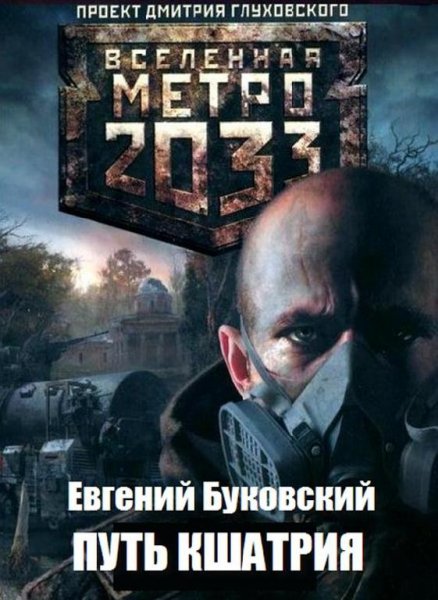 Путь кшатрия