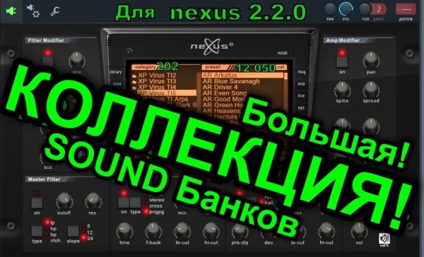 ReFX NEXUS(repack) 2.2.0 (Большая коллекция Банков)