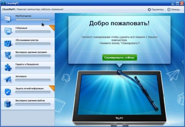 CleanMyPC 1.5.8 Portable (32bit)