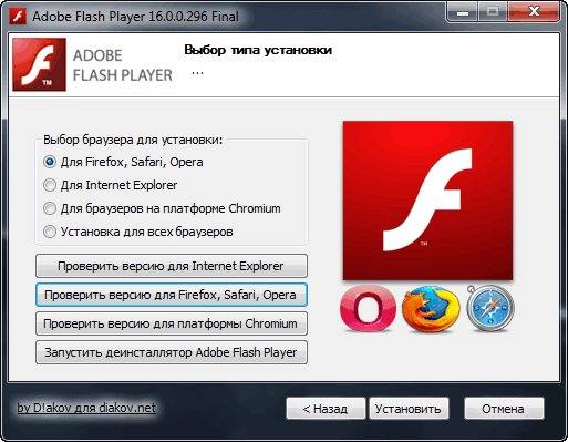 Adobe Flash Player 16.0.0.305 Final (2-в-1)
