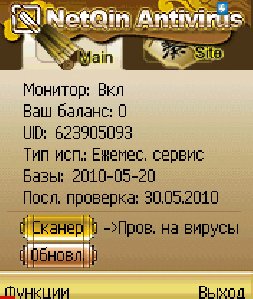 Netqin антивирус