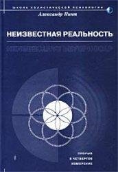 Neizvestnaya Realnost