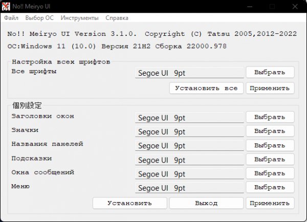 No!! Meiryo UI 3.1.0 rus