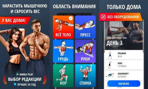 Тренировки для Дома Pro v1.6.1