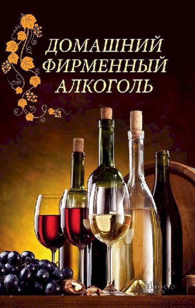 Попович. Домашний фирменный алкоголь