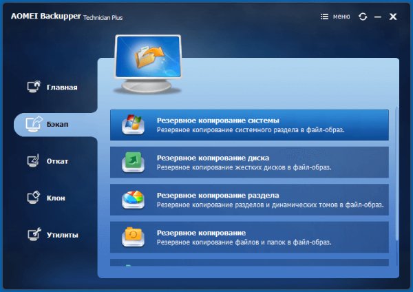 AOMEI Backupper 4.0.6 Technician RePack