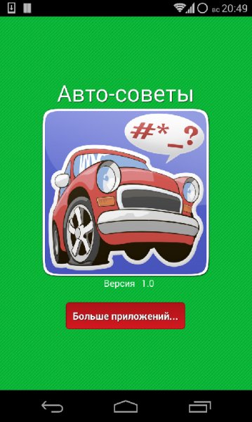 авто советы,машина,автомобиль