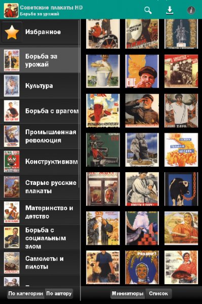 Советские плакаты HD 1.3