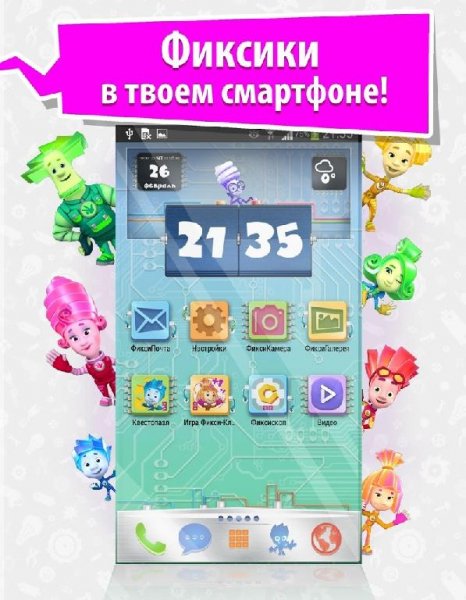 Фиксифон 1.10 без поддержки интернета