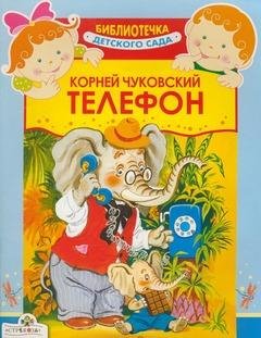 Телефон