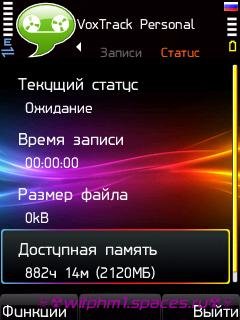 Диктофон