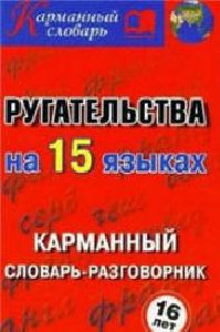 Slend-Ругательства-15языков Турин