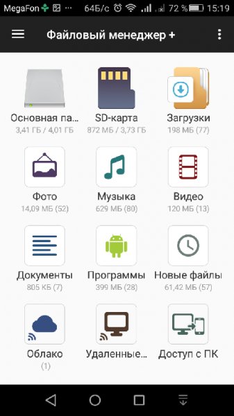 Файловый менеджер + 1.6.9