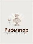 rifmator