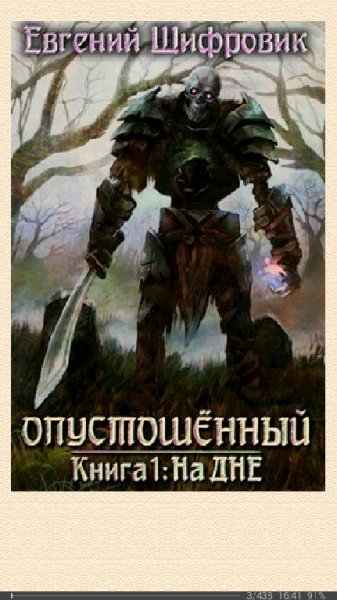 Е.Шифровик. Опустошённый. На дне 672036 original f524f
