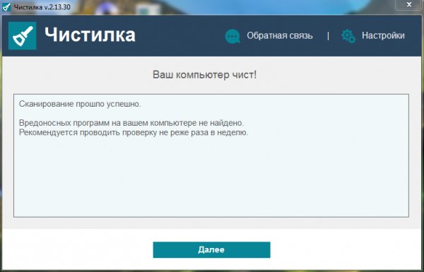 Чистилка