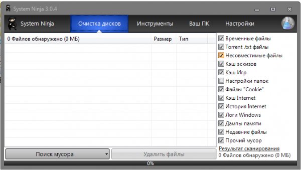 system-ninja-portable-3.0.4
