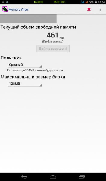 Memory Wiper v2.1.4 Mod (rus)