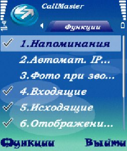 callmaster v2.70rus