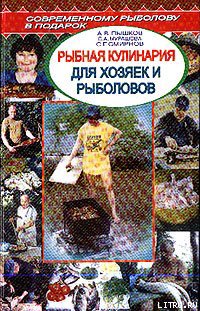 Рыбная кулинария для рыболовов