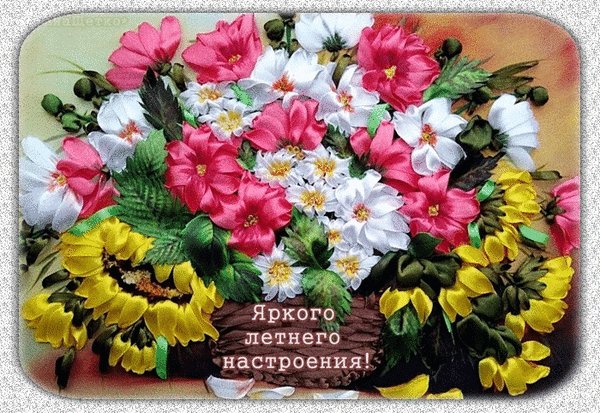 Анимированная открытка яркого настроения