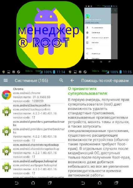 Менеджер приложений ROOT