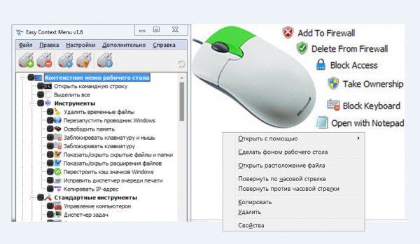 Easy Context Menu v1.6 Portable (Рус.)