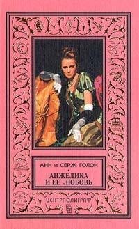 anzhelika-i-ee-ljubov